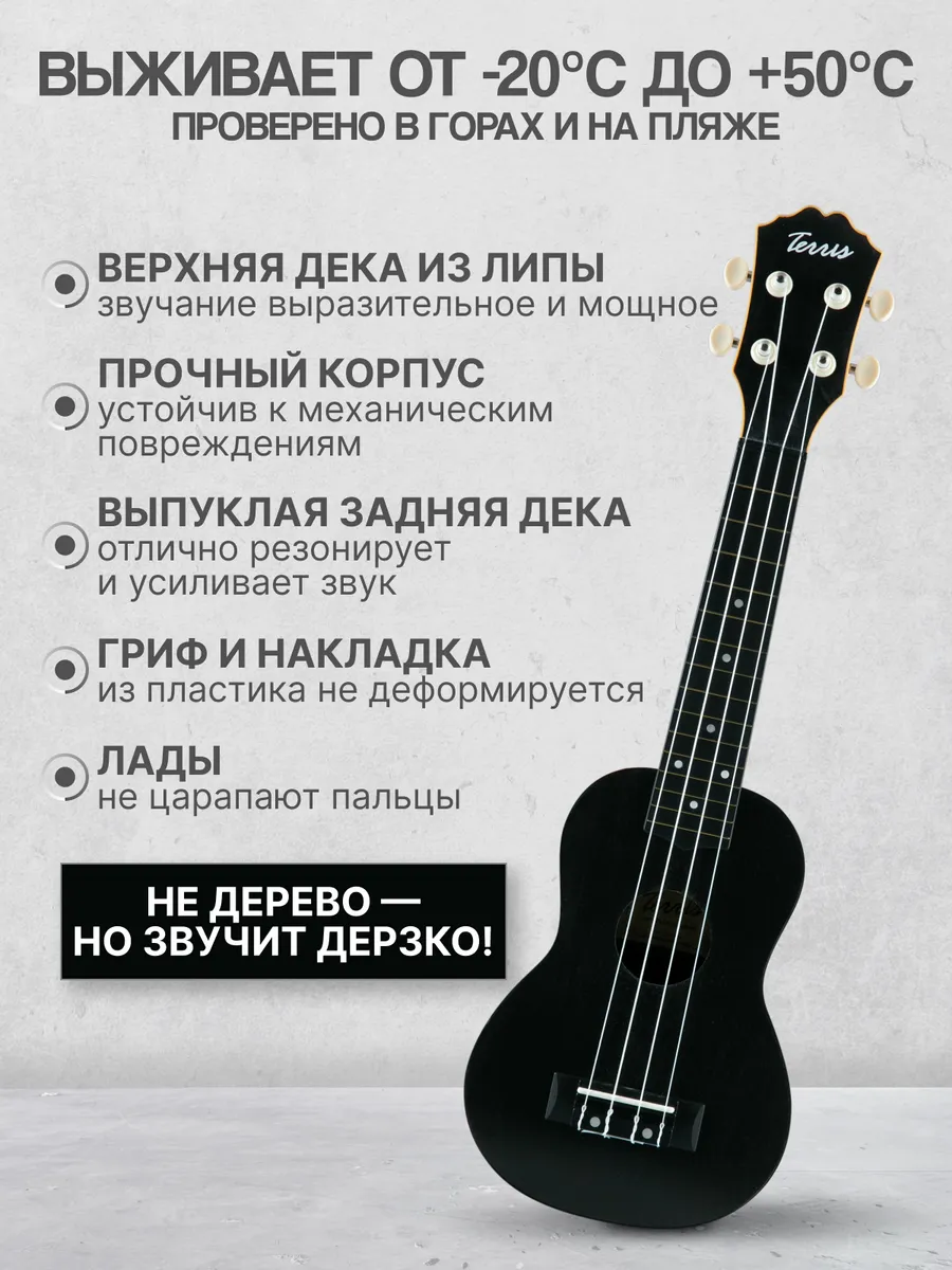 Игрушка музыкальная Terris PLUS 50 BK укулеле - фото 2