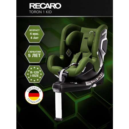 Автокресло Recaro Toron 1 Kid Isofix 0+/1 (0-18 кг) зеленый