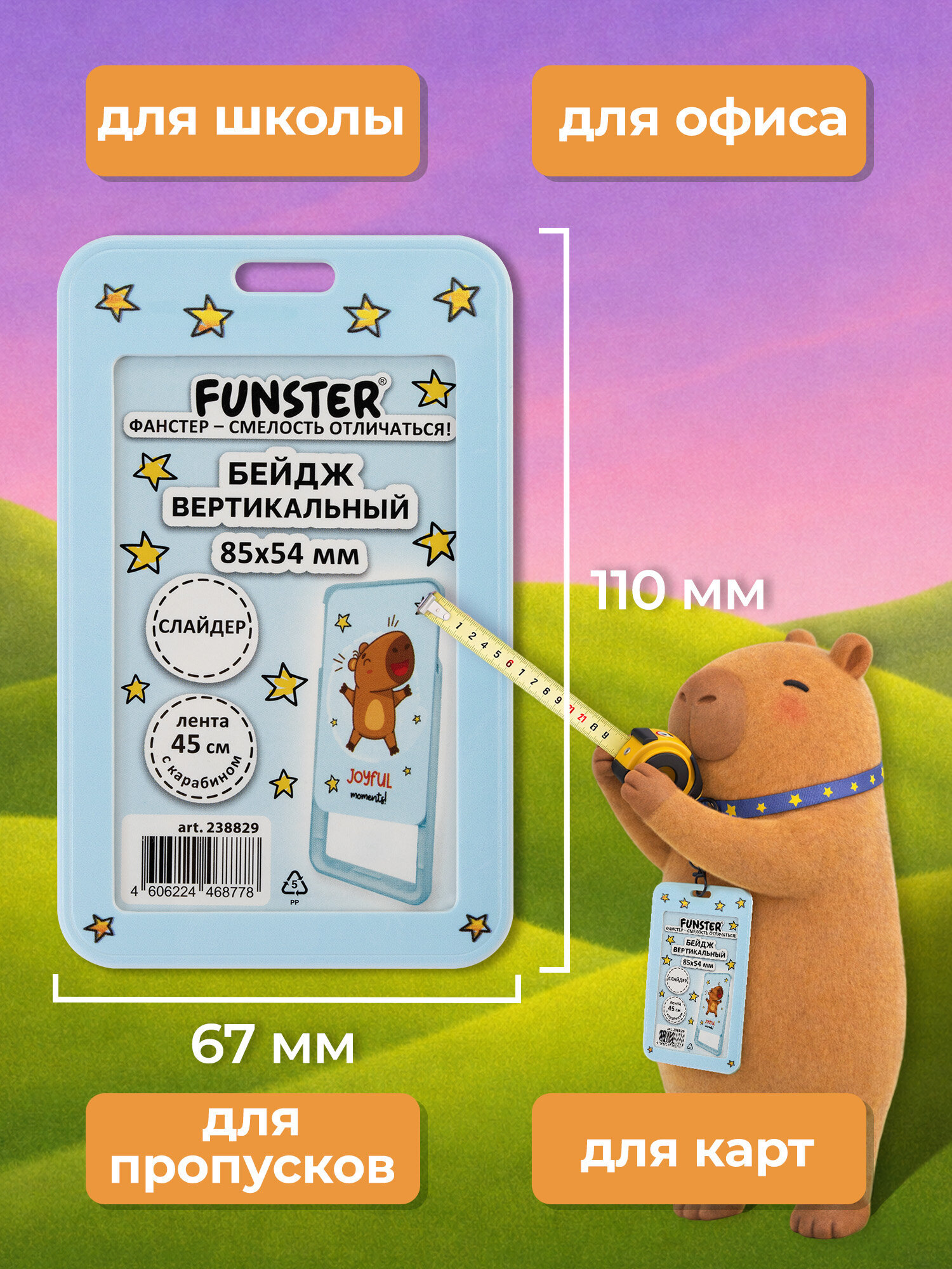 Бейдж Funster Капибара - фото 2