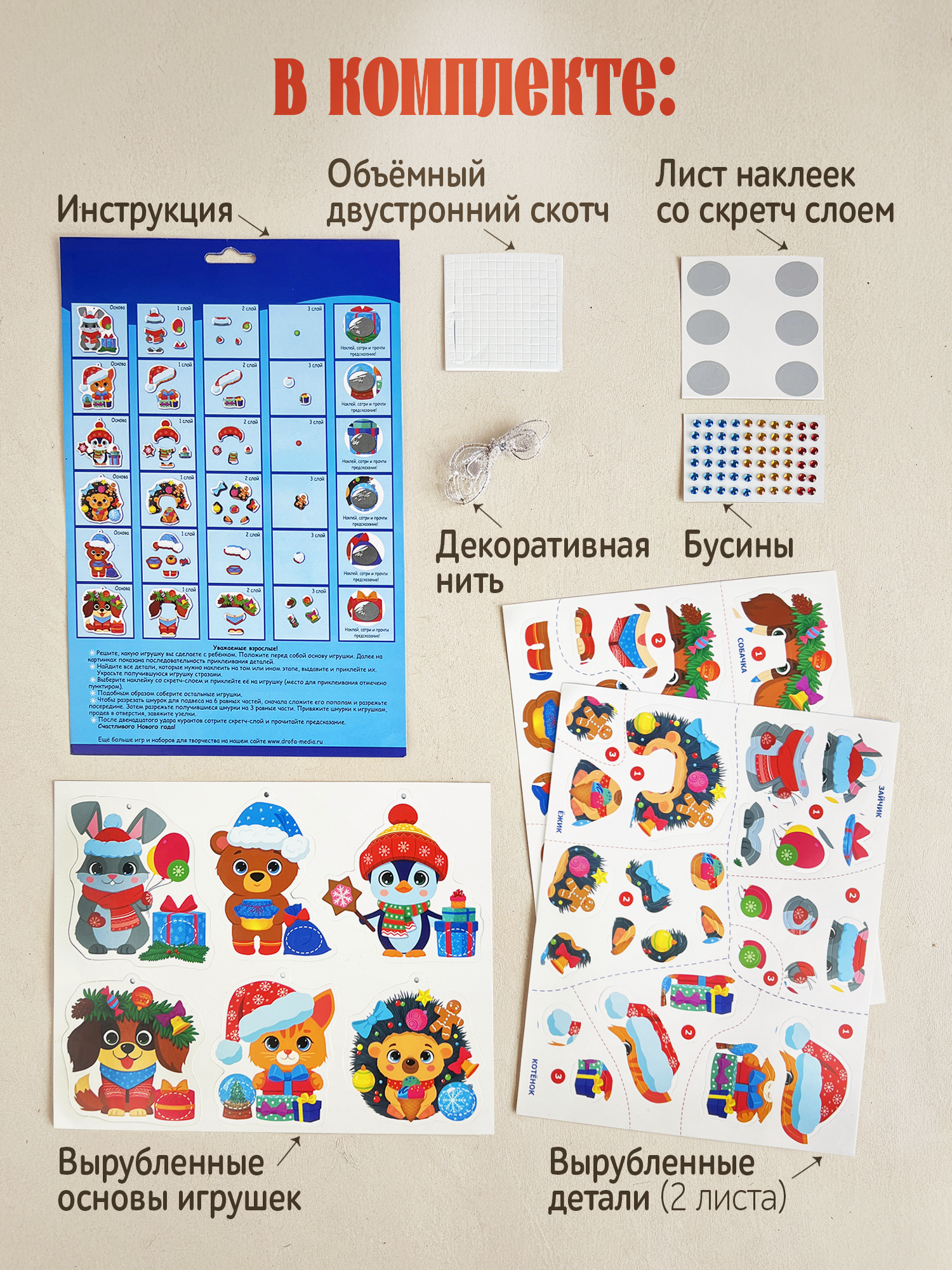 Аппликация Дрофа-Медиа Новогодние игрушки - фото 2