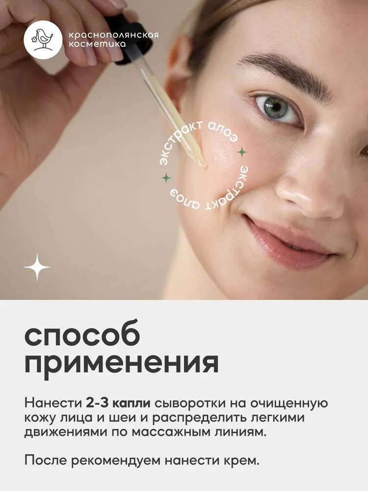 Сыворотка Краснополянская косметика сыворотка 30 мл - фото 4