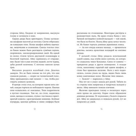 Сердце монстра Clever Охота за Тенью