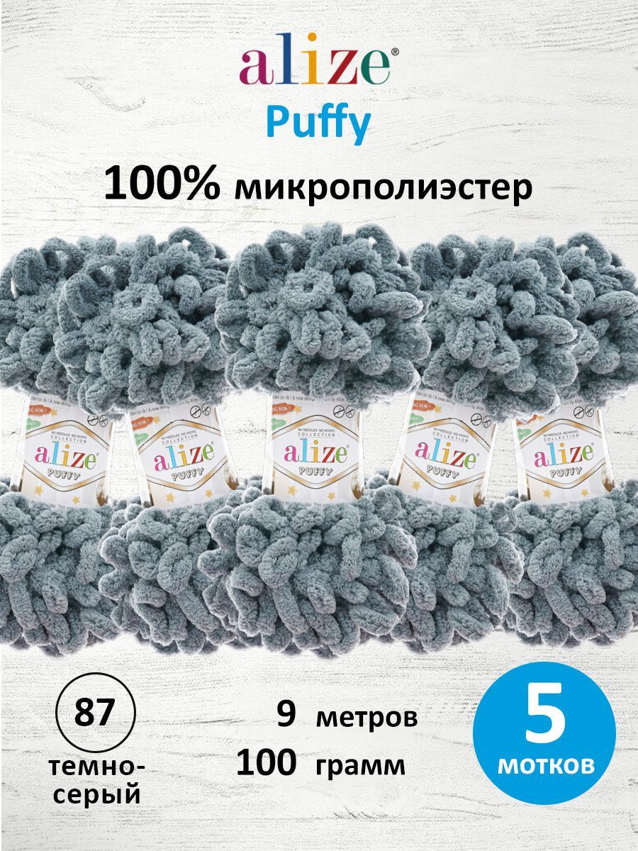 Пряжа для вязания Alize puffy 100 г 9 м микрополиэстер фантазийная плюшевая 87 темно-серый 5 мотков - фото 1