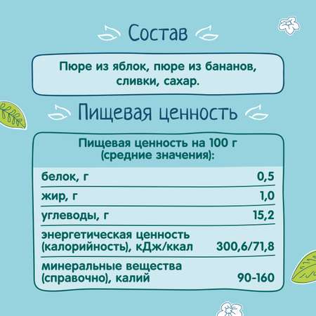 Пюре ФрутоНяня из яблок и бананов со сливками 250 г с 6 месяцев