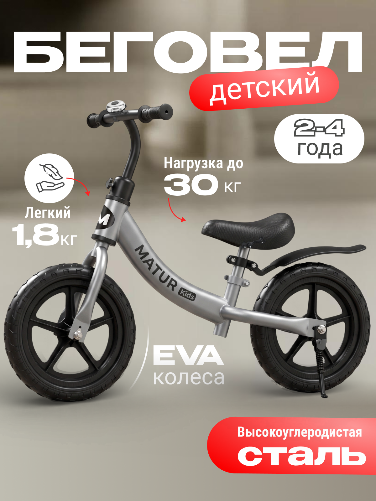 Двухколесный беговел Matur Kids 12 дюймов - фото 1
