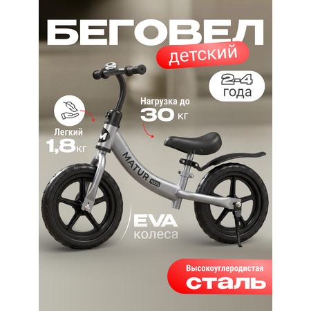 Двухколесный беговел Matur Kids 12 дюймов