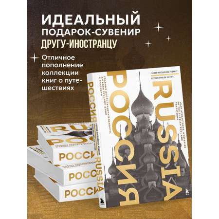 Книга БОМБОРА Россия. Главные достопримечательности (двуязычное издание)
