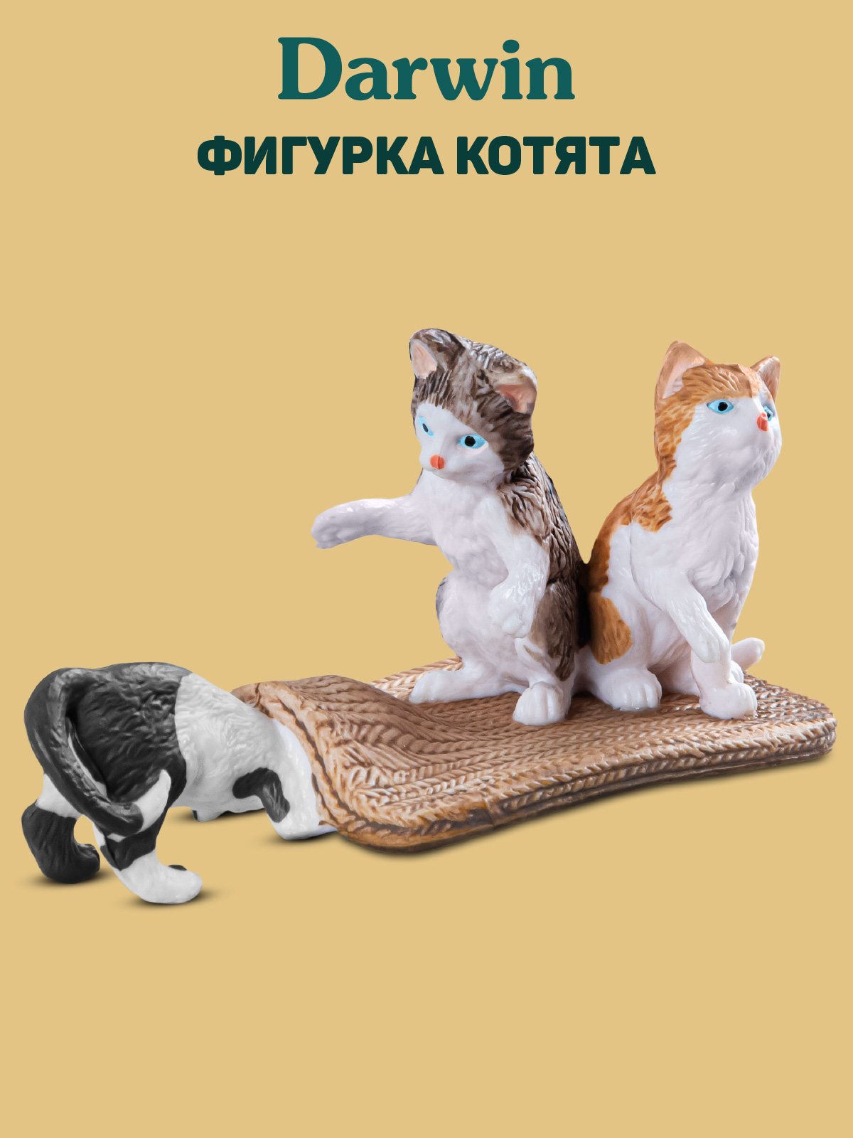 Фигурка DARWIN Котята - фото 1