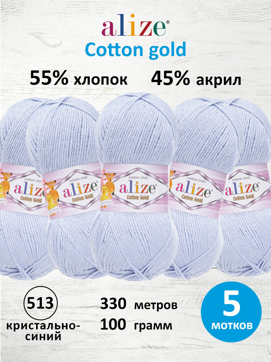 Пряжа Alize 100г 330м 5шт - фото 3