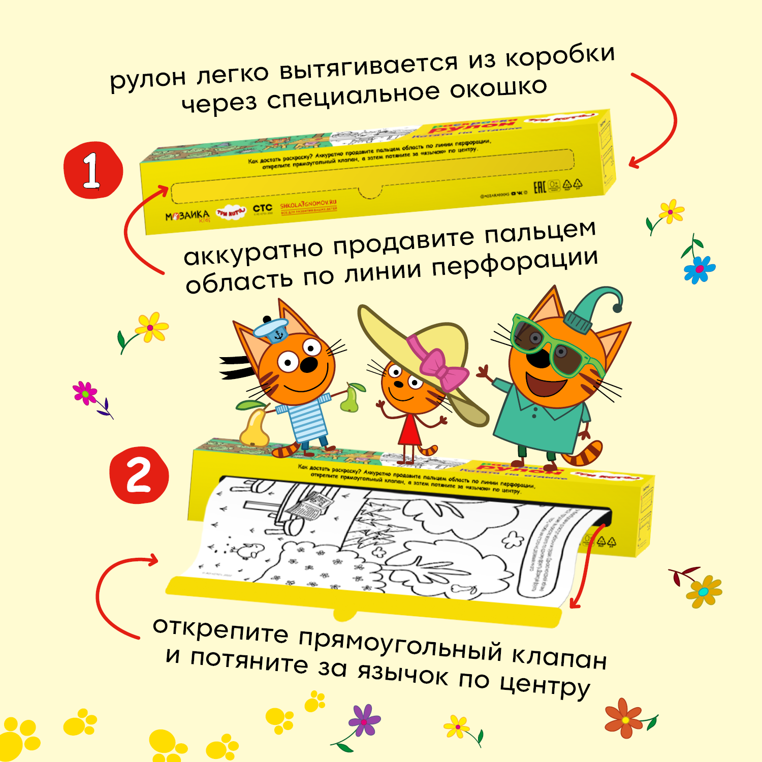 Раскраска-рулон МОЗАИКА kids Три кота Котята на отдыхе - фото 3