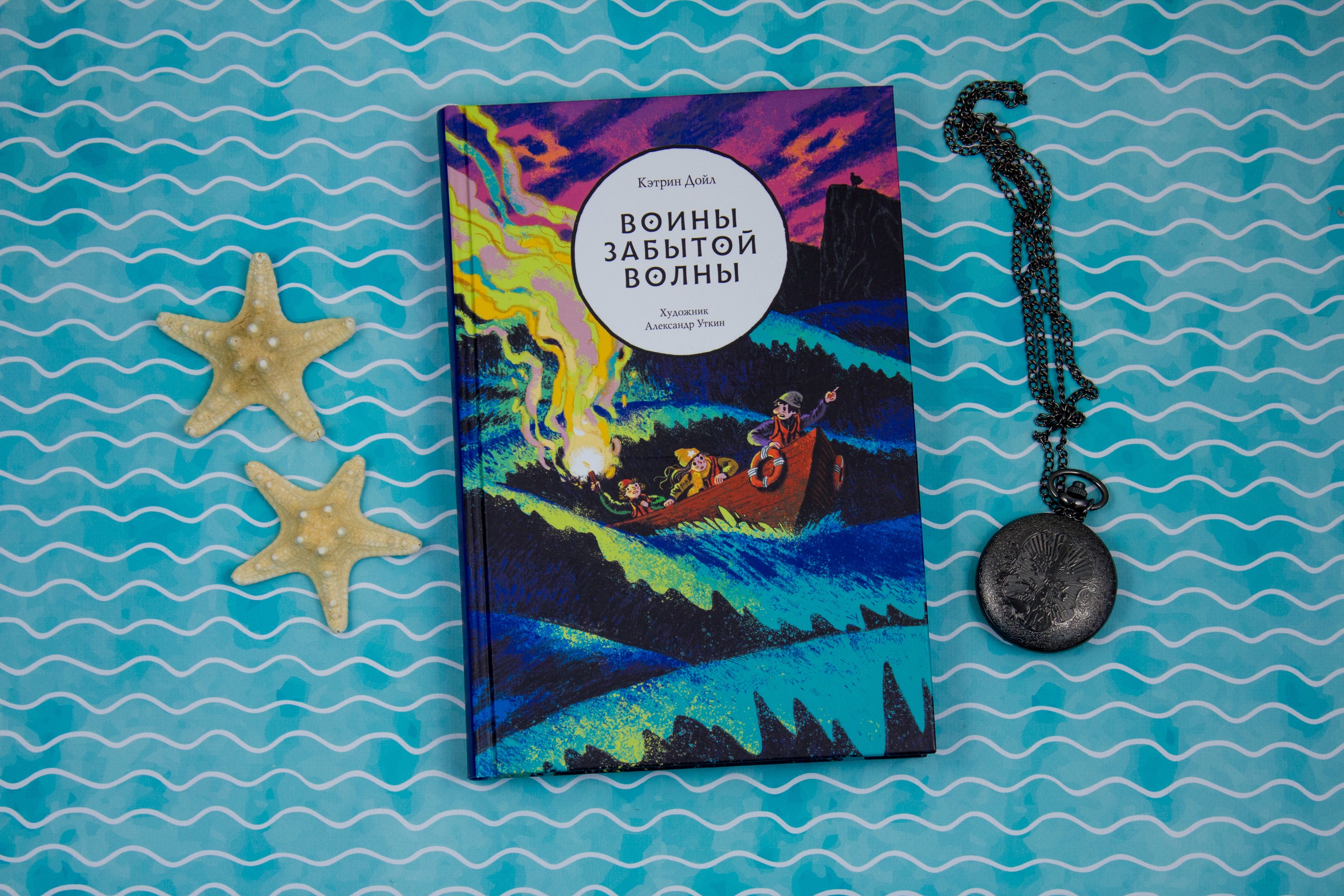 Книга Волчок Воины забытой волны - фото 3