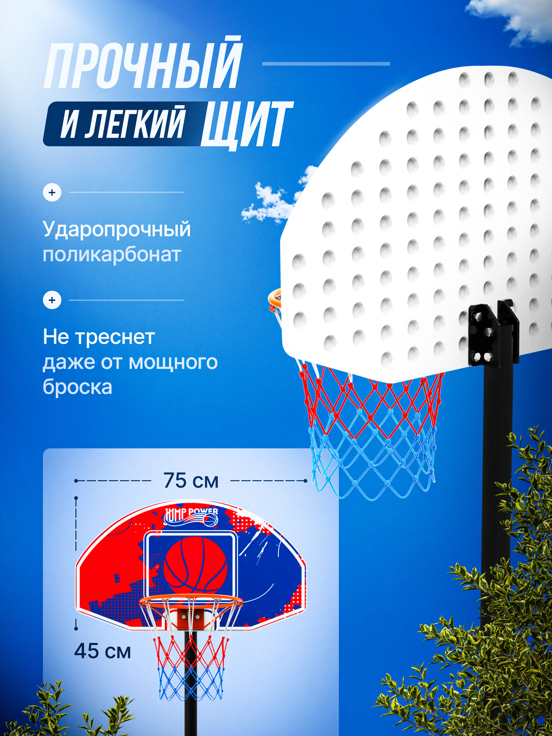 Баскетбольная стойка детская Jump Power SkyHooper-30 - фото 5