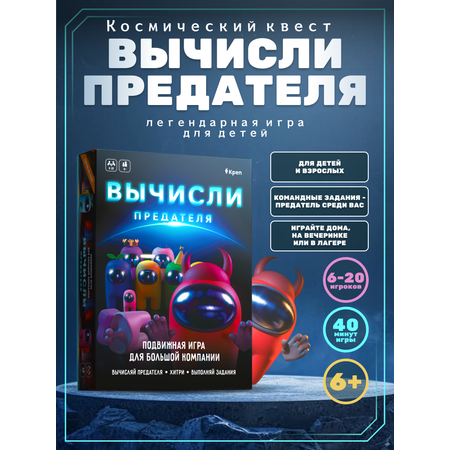 Игра развлекательная КРЕП Игра Вычисли предателя among us в реальной жизни