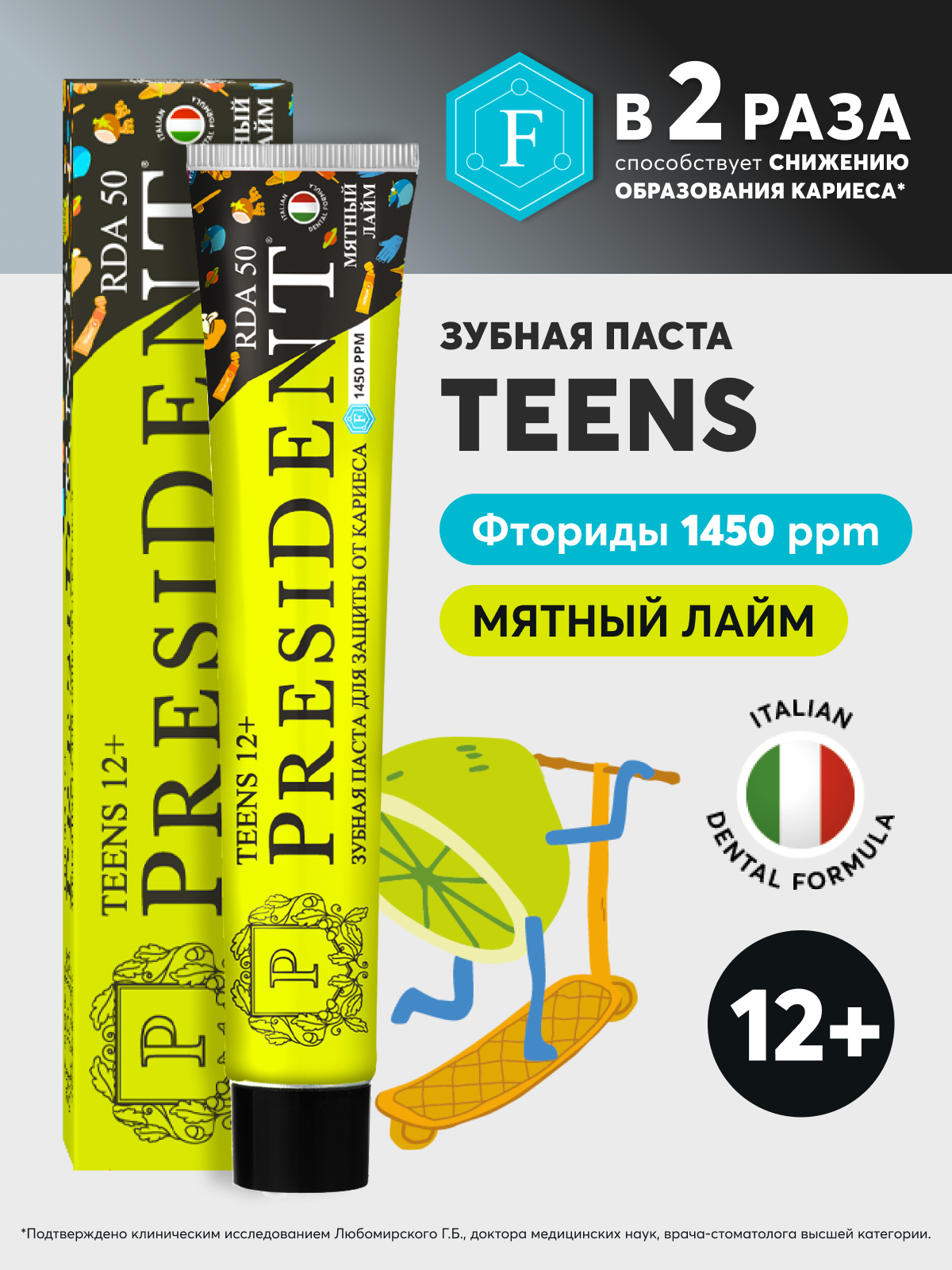 Зубная паста President Фрукты 70 г - фото 1