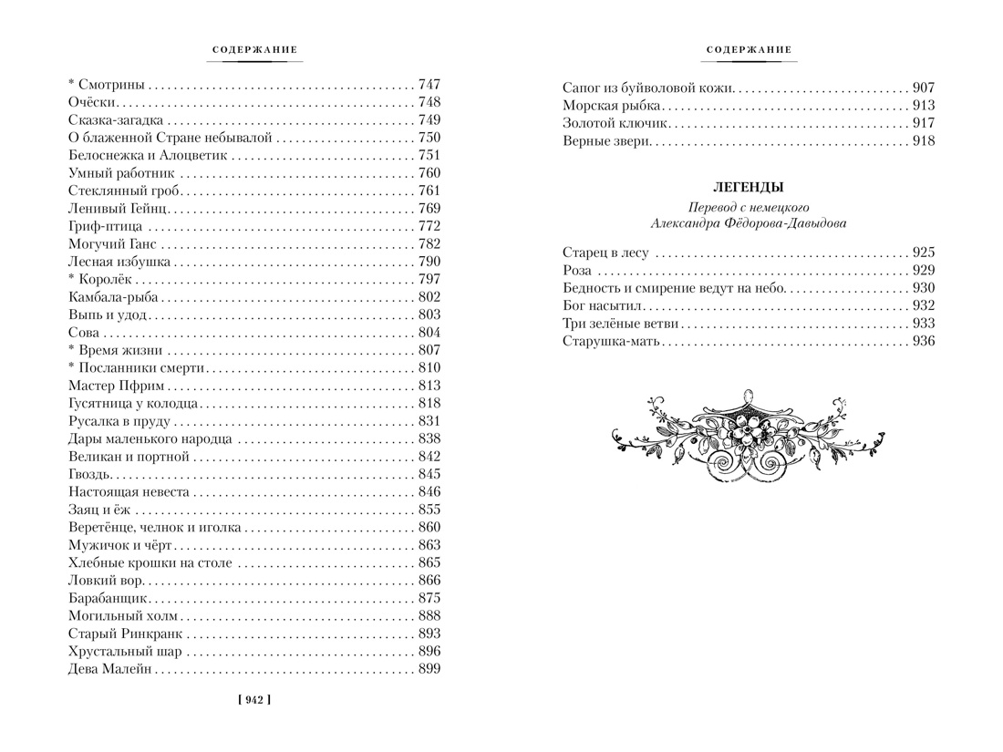 Книга АЗБУКА ДББК Братья Гримм Гензель и Гретель Волшебные сказки и легенды - фото 13