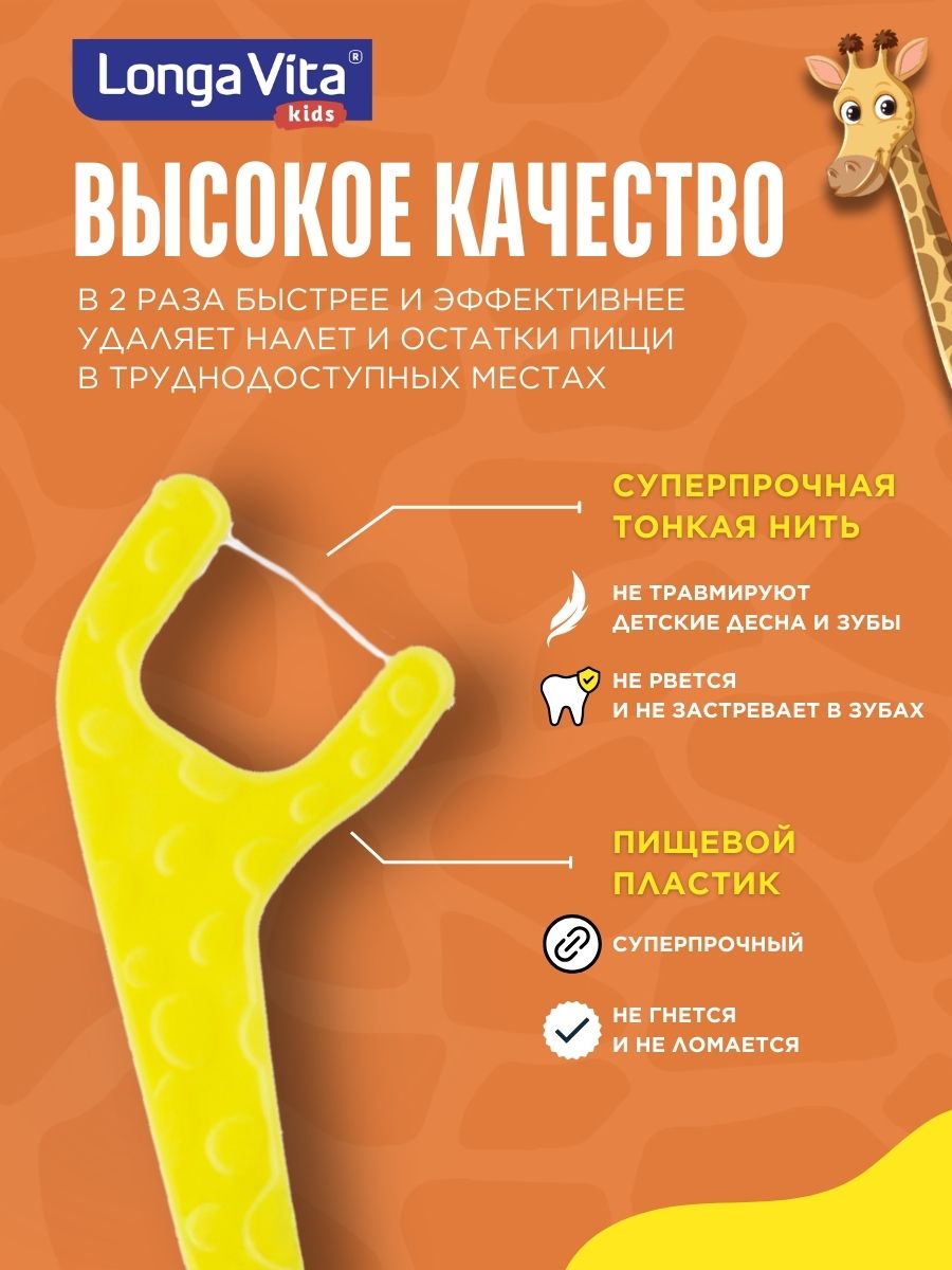Зубная нить LONGA VITA от 3 лет 40 шт. - фото 3