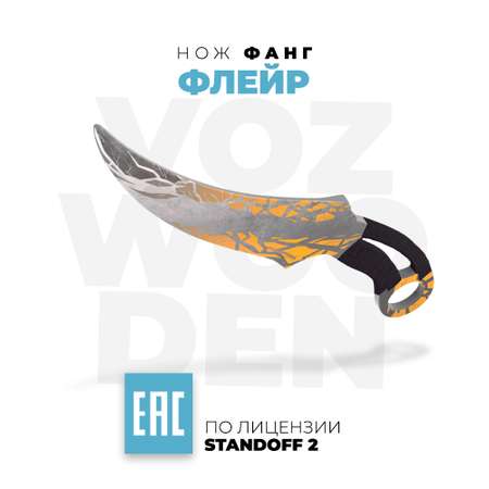 Нож VozWooden