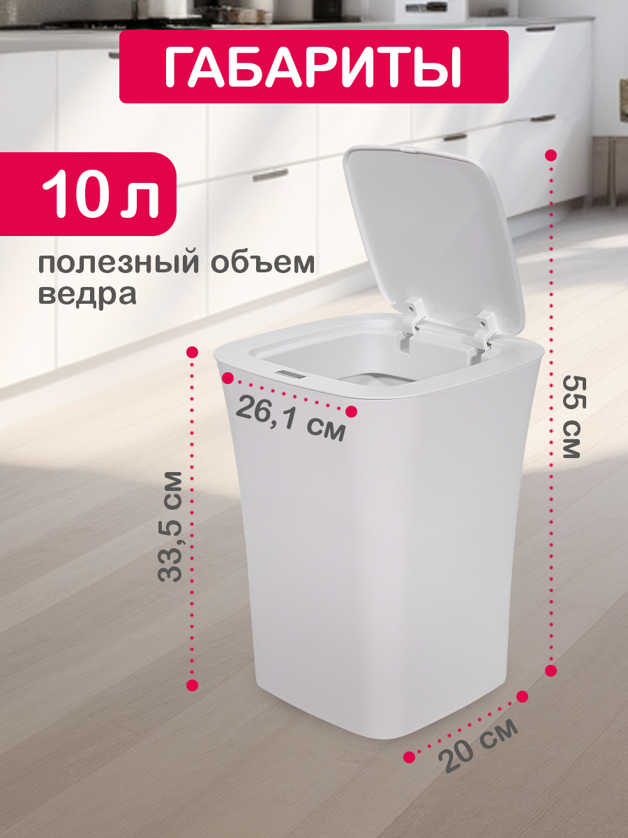 Мусорное ведро HALSA Сенсорное с датчиком движения объем 10 л - фото 14