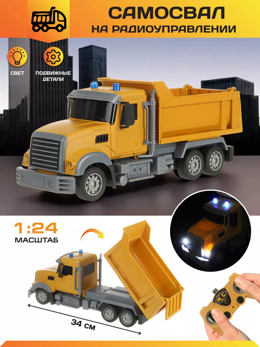Самосвал РУ Veld Co 1:24 - фото 1