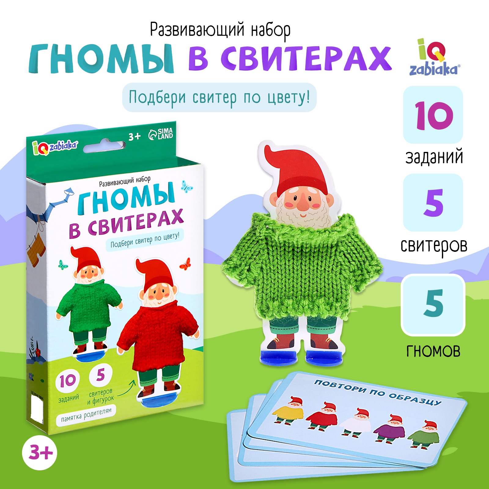 Настольная игра IQ-ZABIAKA Гномы в свитерах - фото 1