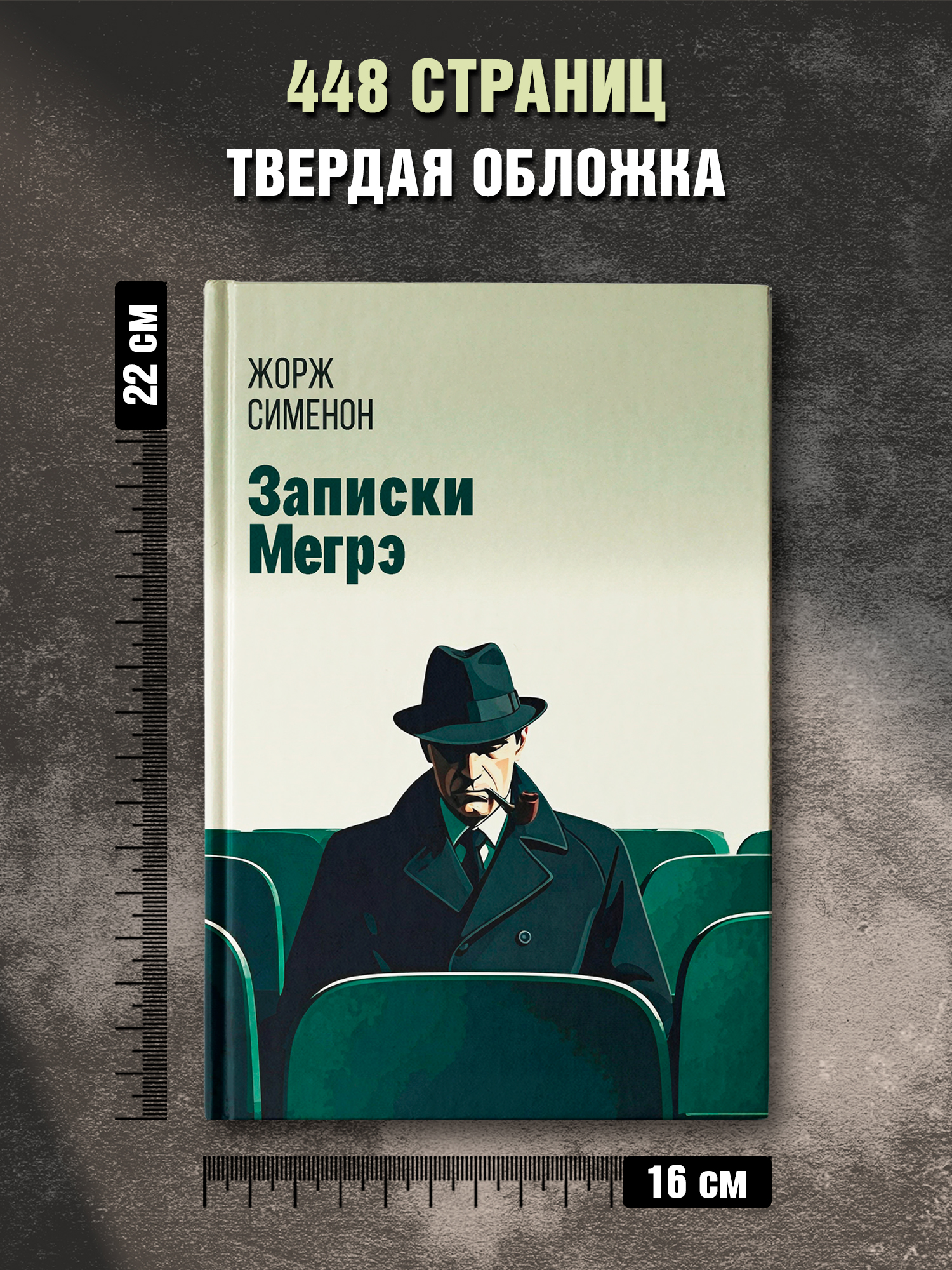 Записки Мегрэ Феникс Книга - фото 9
