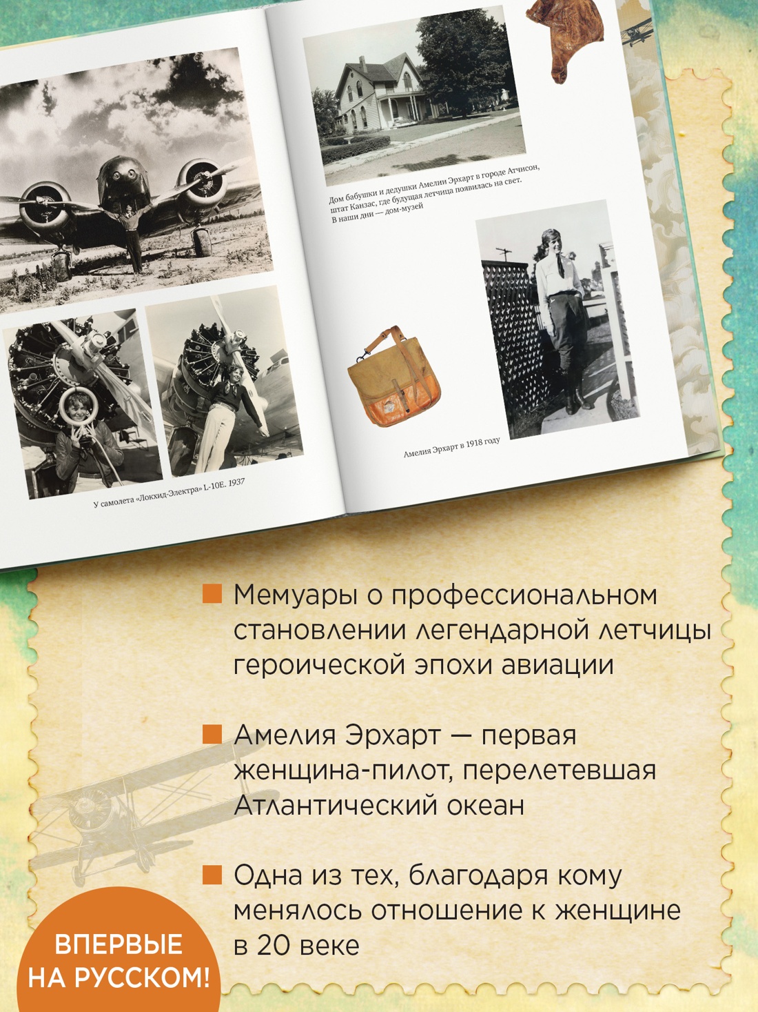 Книга АЗБУКА Бестселлеры NF Эрхарт А Счастье летать - фото 6