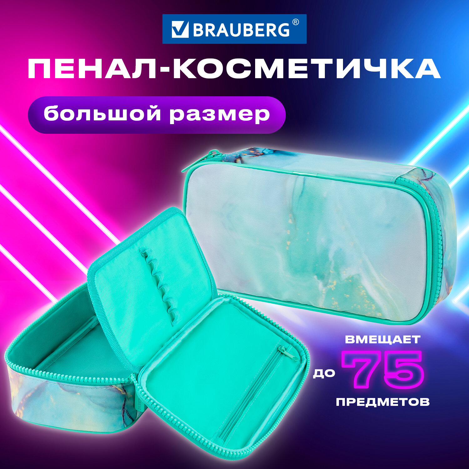 Пенал косметичка Brauberg - фото 1