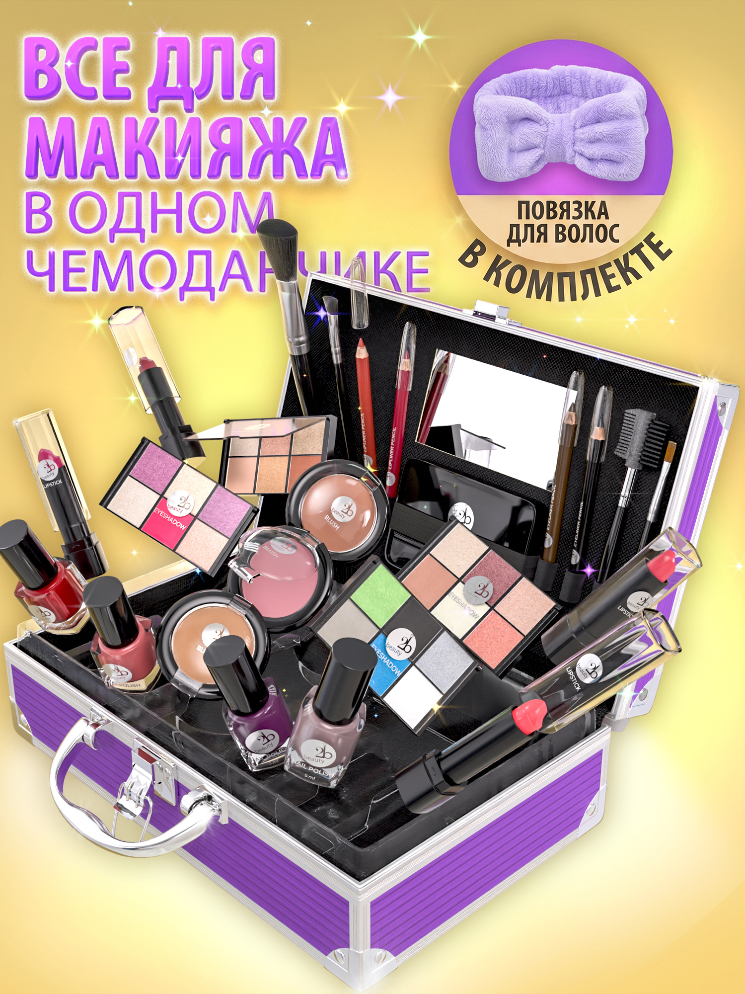 Подарочный набор декортивной косметики 2B Beauty Glow - фото 1
