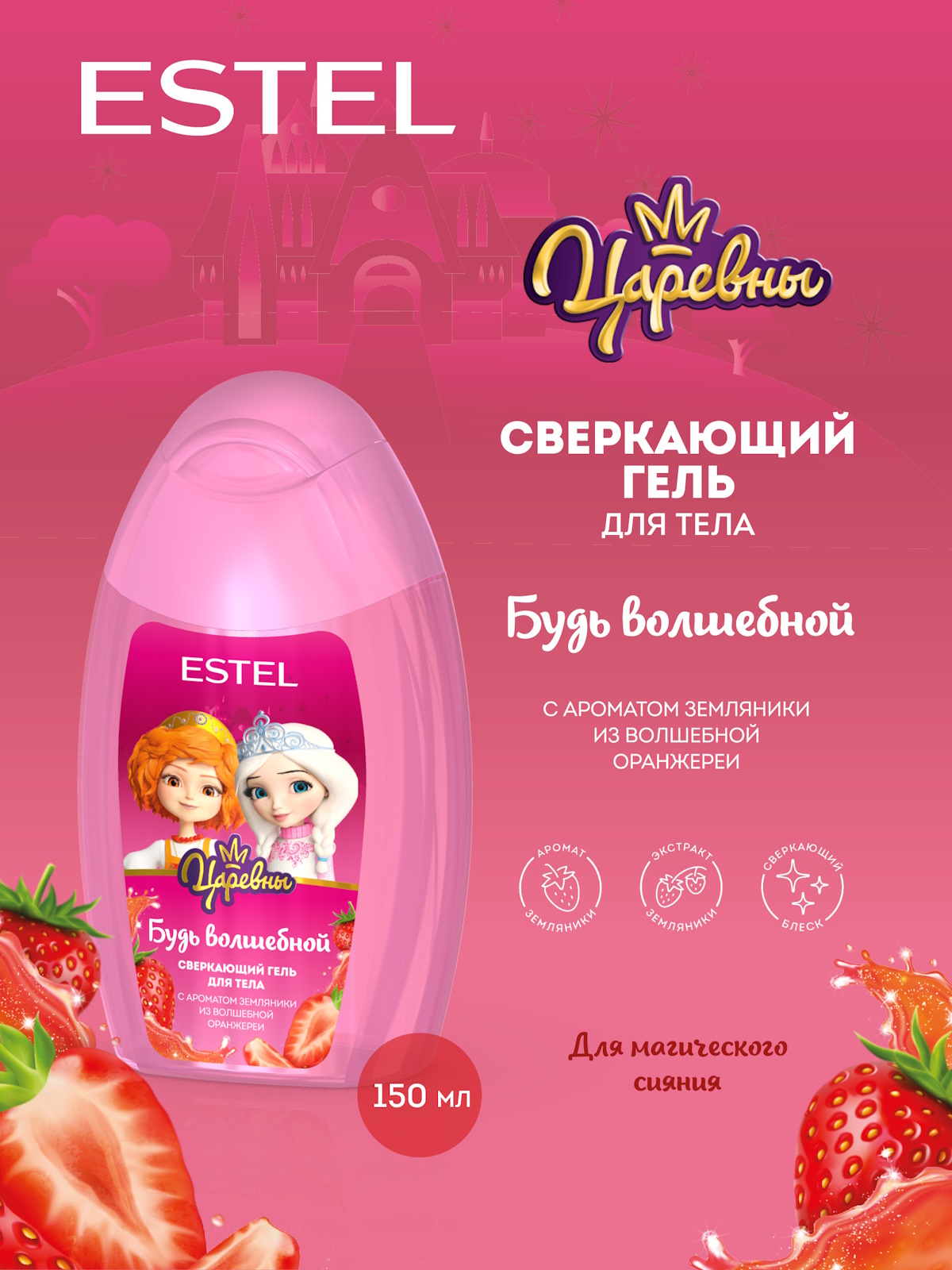 Набор средств ESTEL для волос и тела Царевны 750 мл 1 шт. - фото 6