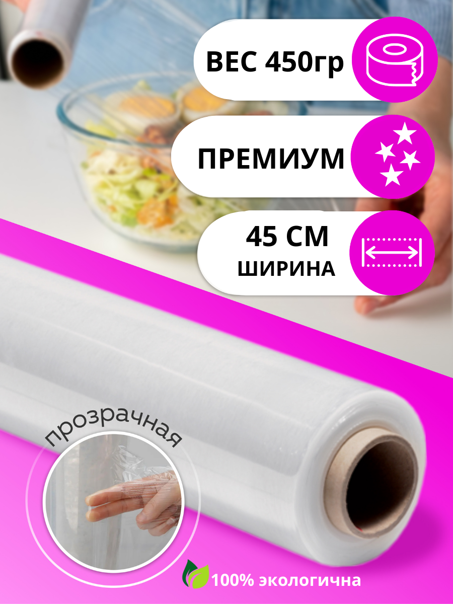 Пленка пищевая в рулоне PRO Cleanly, плотная стрейч пленка для обертывания тела и тату, 450 метров, ширина 45 см, 10 мкм - фото 1