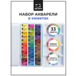 Краски акварель Малевичъ 33 цв.