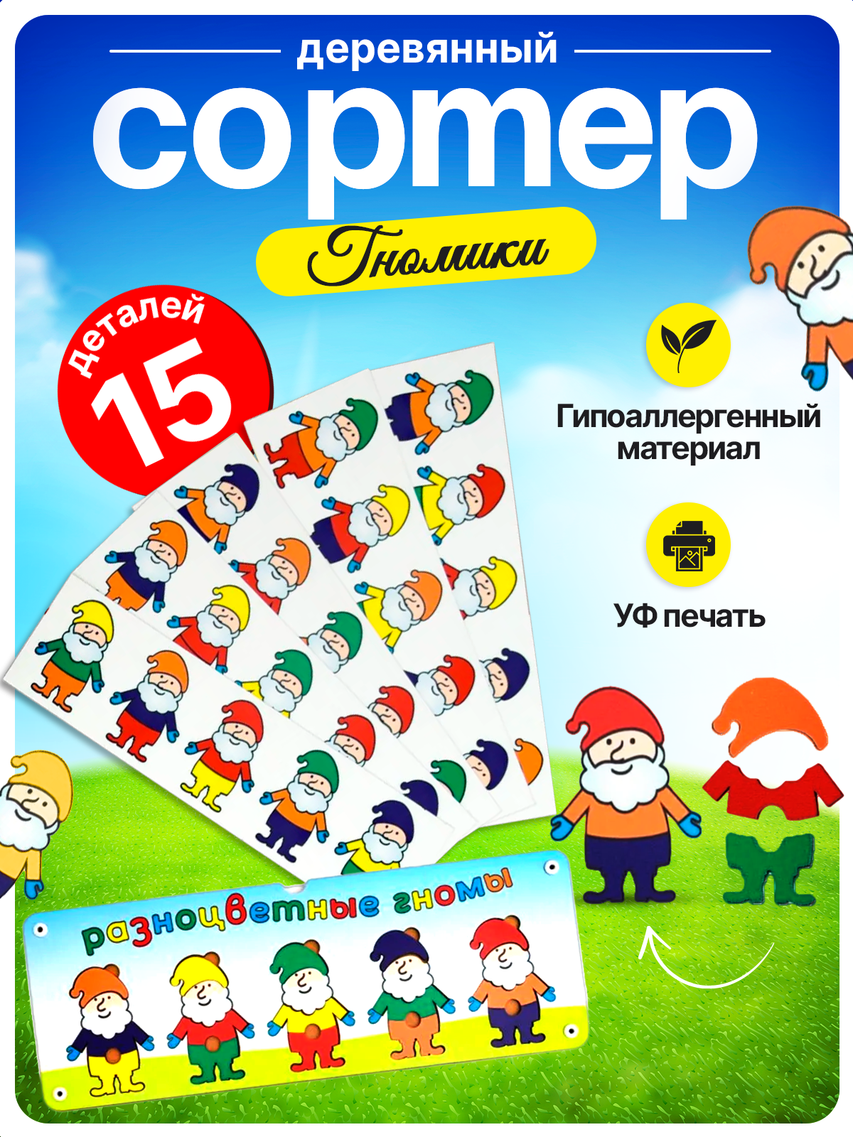 Игрушка ГРАТ Гномики - фото 1