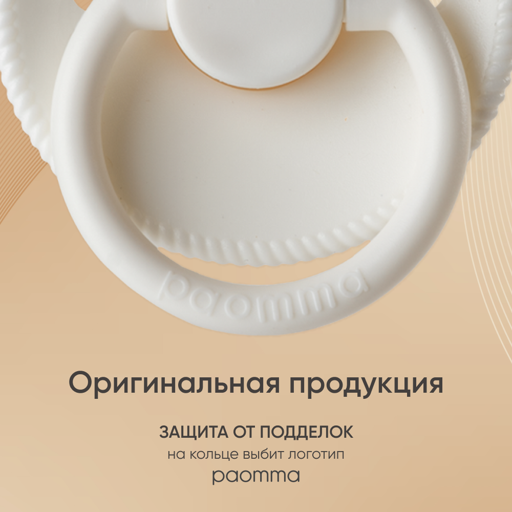 Пустышка Paomma силикон классическая от 0 мес. - фото 2