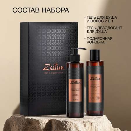Набор средств Zeitun Заряд энергии 500 мл