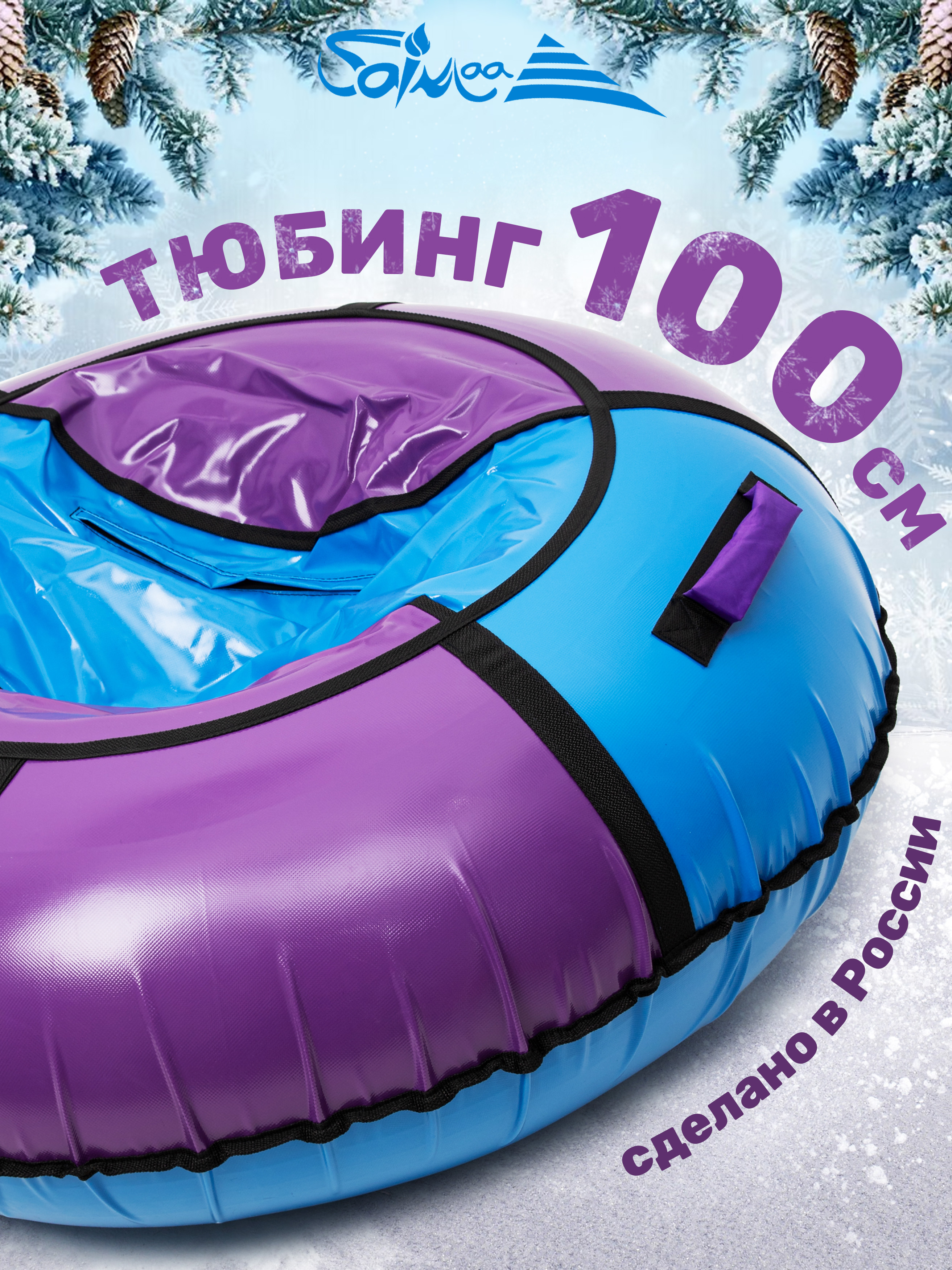 Тюбинг Saimaa 100 см - фото 1