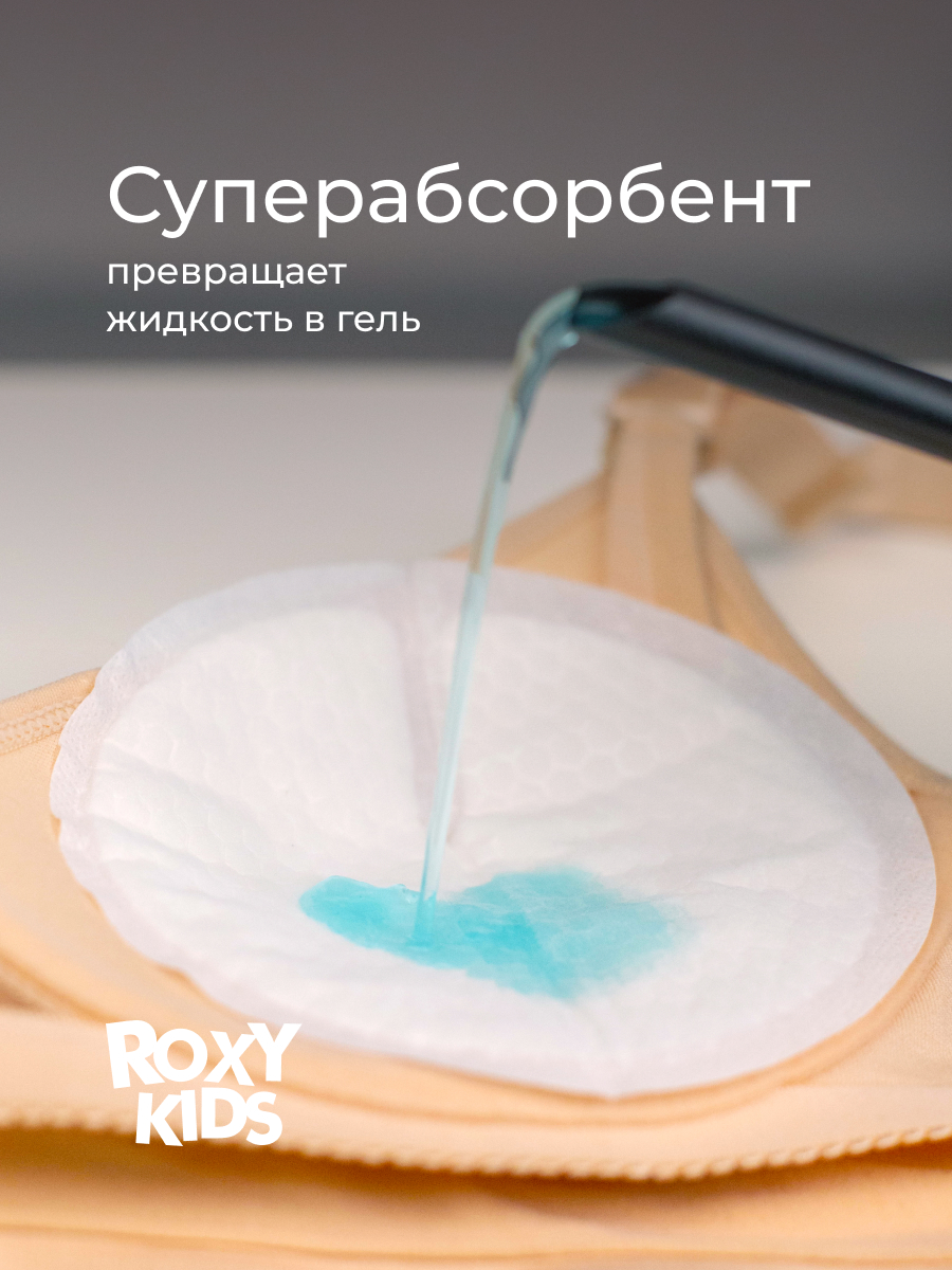 Вкладыши для груди ROXY-KIDS анатомические 36 шт. - фото 2