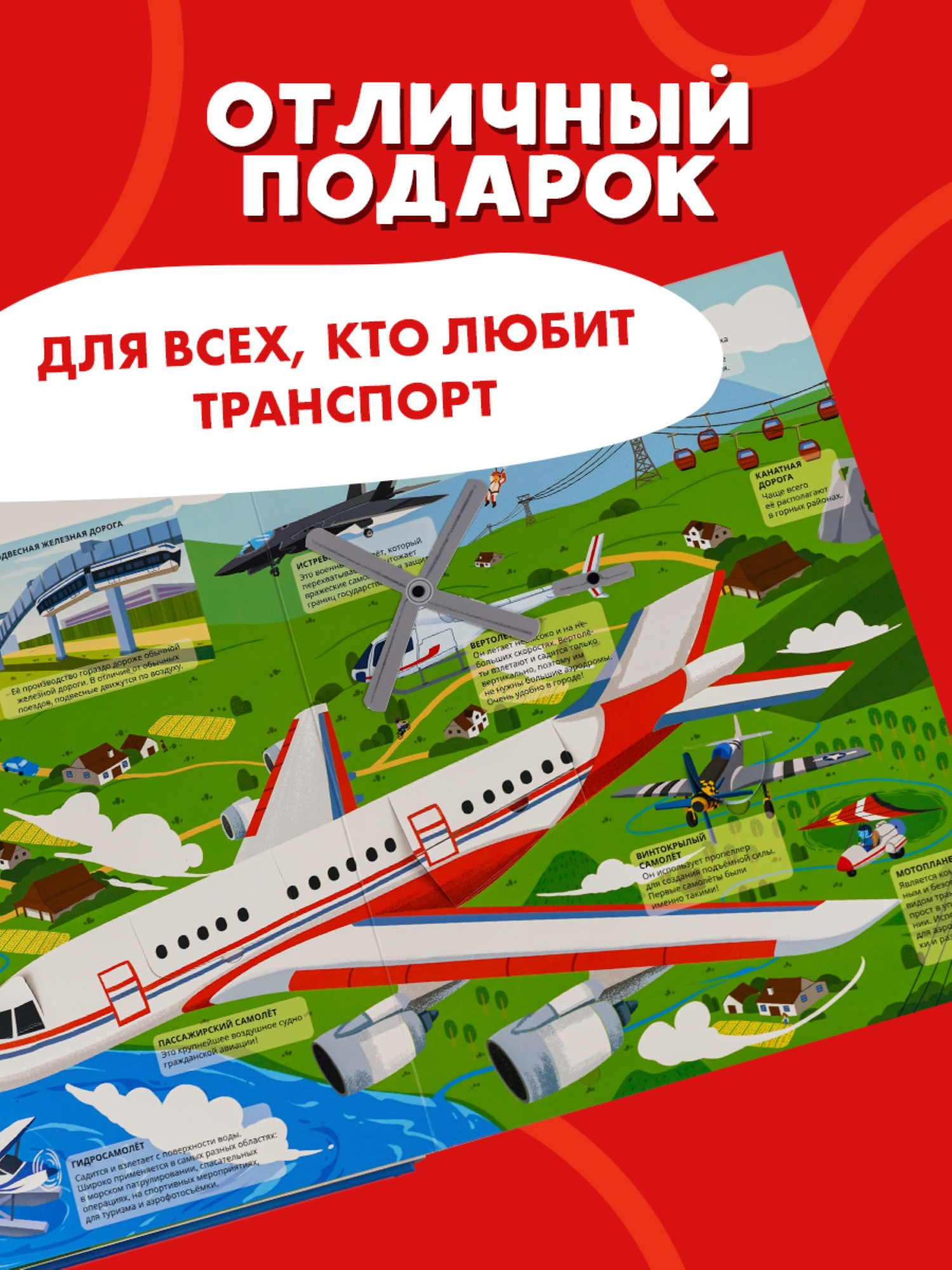 Книга АСТ Всё всё всё о транспорте Автомобили самолёты корабли поезда - фото 3