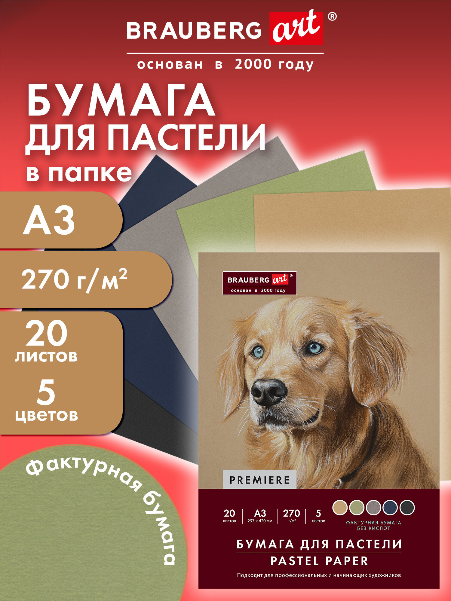 Изображение товара Бумага для пастели Brauberg PREMIERE 20 листов А3 с фактурой и ассорти цветов