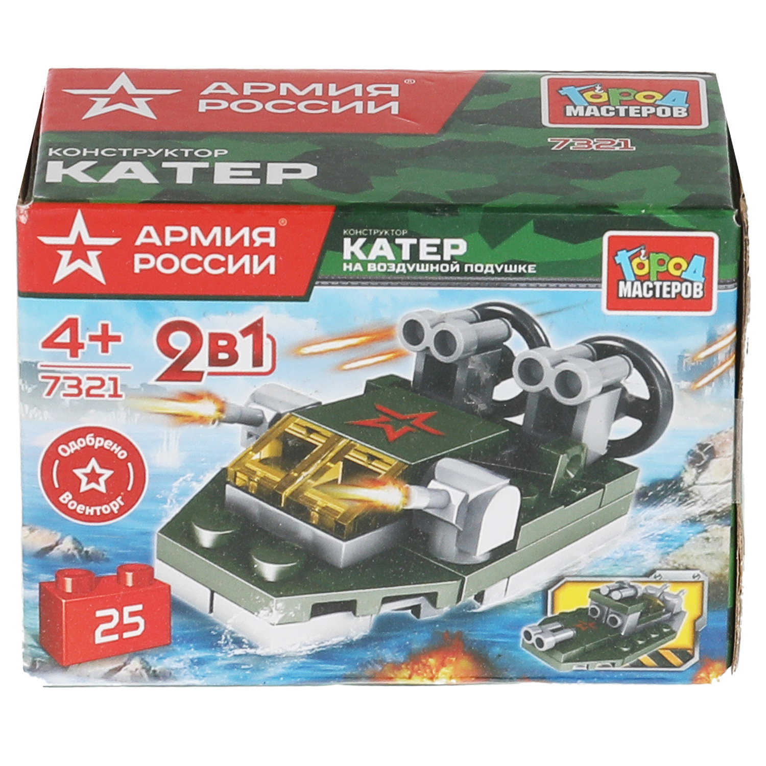 Конструктор Город мастеров Армия России Катер - фото 3