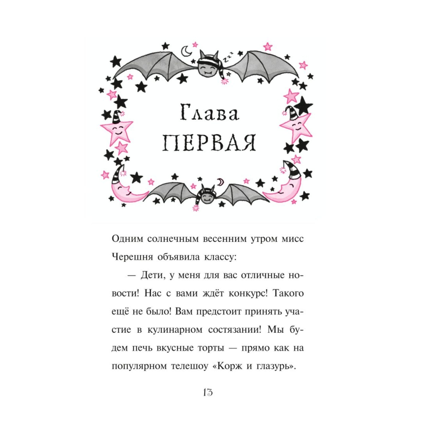 Книга ЭКСМО-ПРЕСС Вкусное заклинание - фото 7