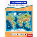 Набор для творчества Дрофа-Медиа аппликация Карта мира
