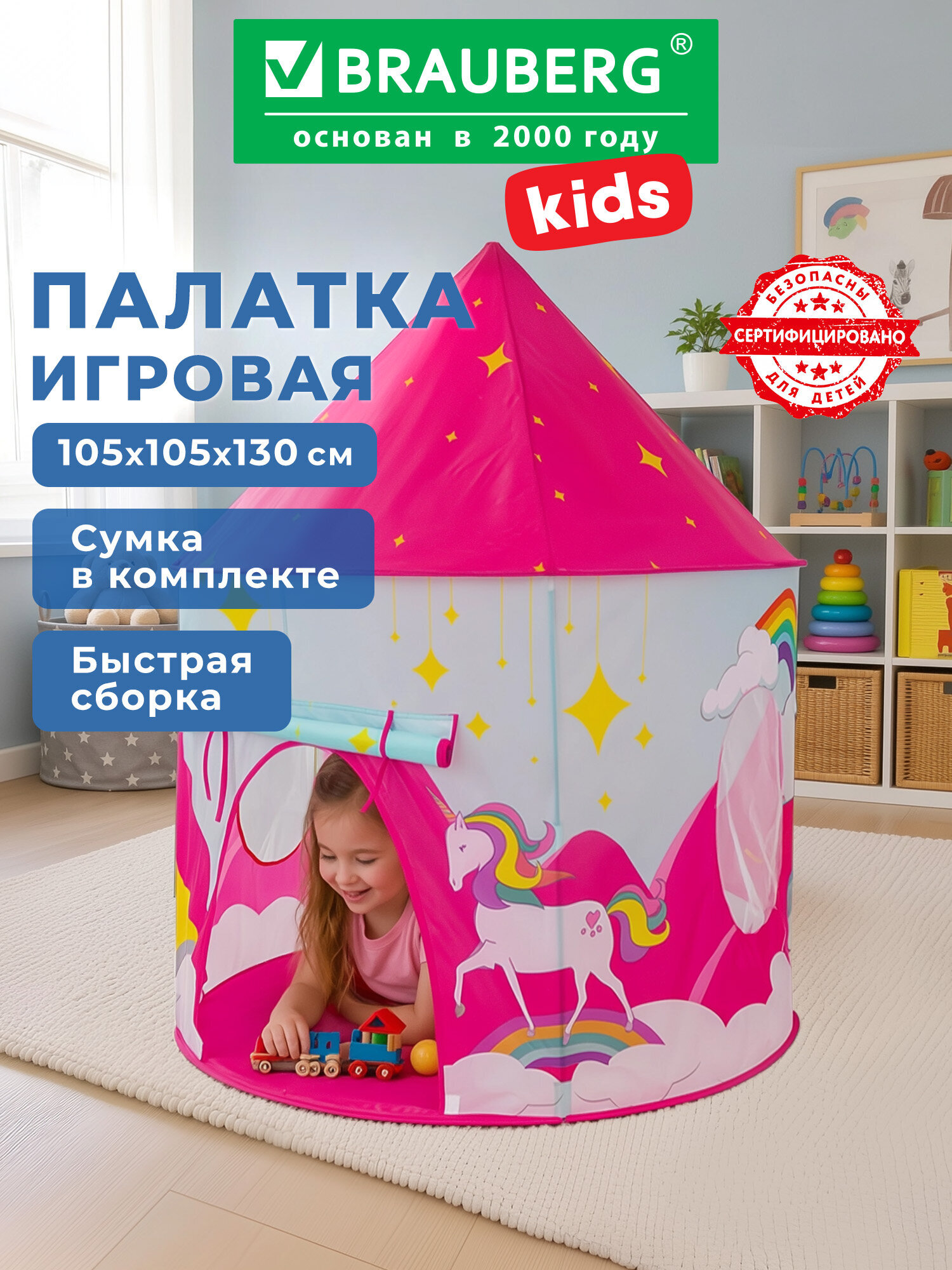 Палатка Brauberg Единорог - фото 1