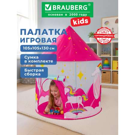 Палатка Brauberg Единорог