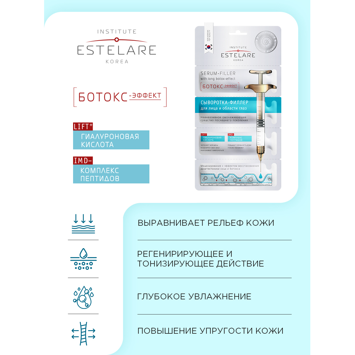 Сыворотка Institute Estelare Ботокс эффект 2 шт. - фото 2