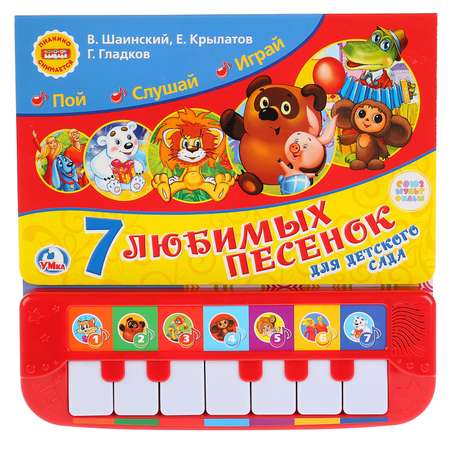 Книга-пианино УМка Союзмультфильм 265413