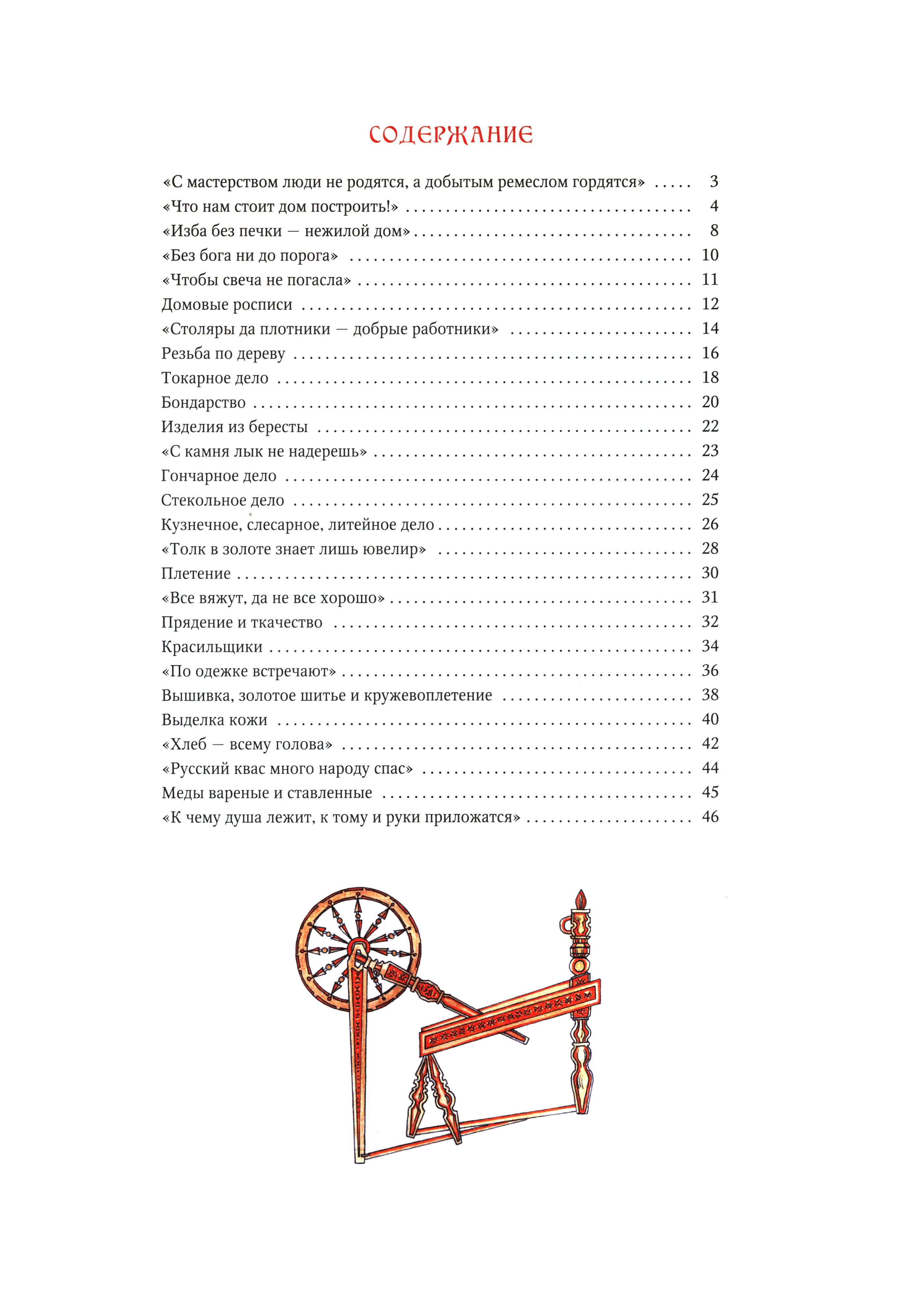Книга Качели Русские ремесла - фото 7