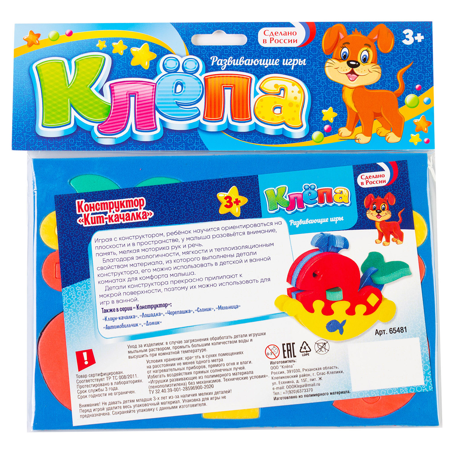 Конструктор Клёпа Кит-качалка мягкий - фото 3