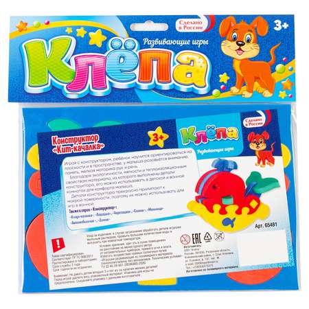 Конструктор Клёпа Кит-качалка мягкий