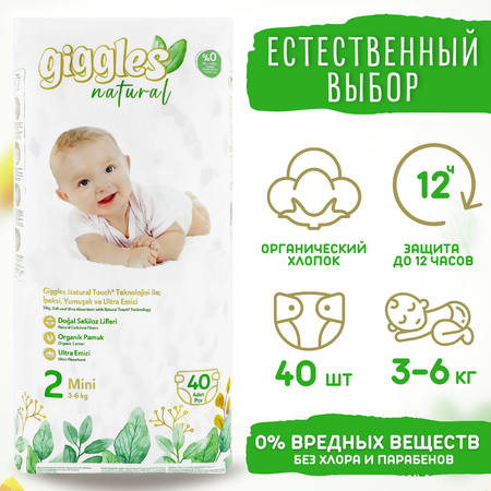 Подгузники Giggles S