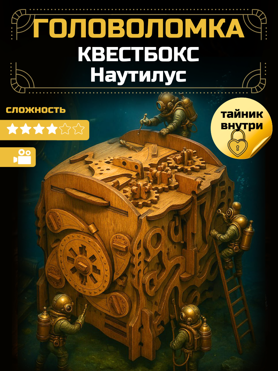 Изображение товара Настольная деревянная головоломка Квестбокс с загадками для взрослых и подростков